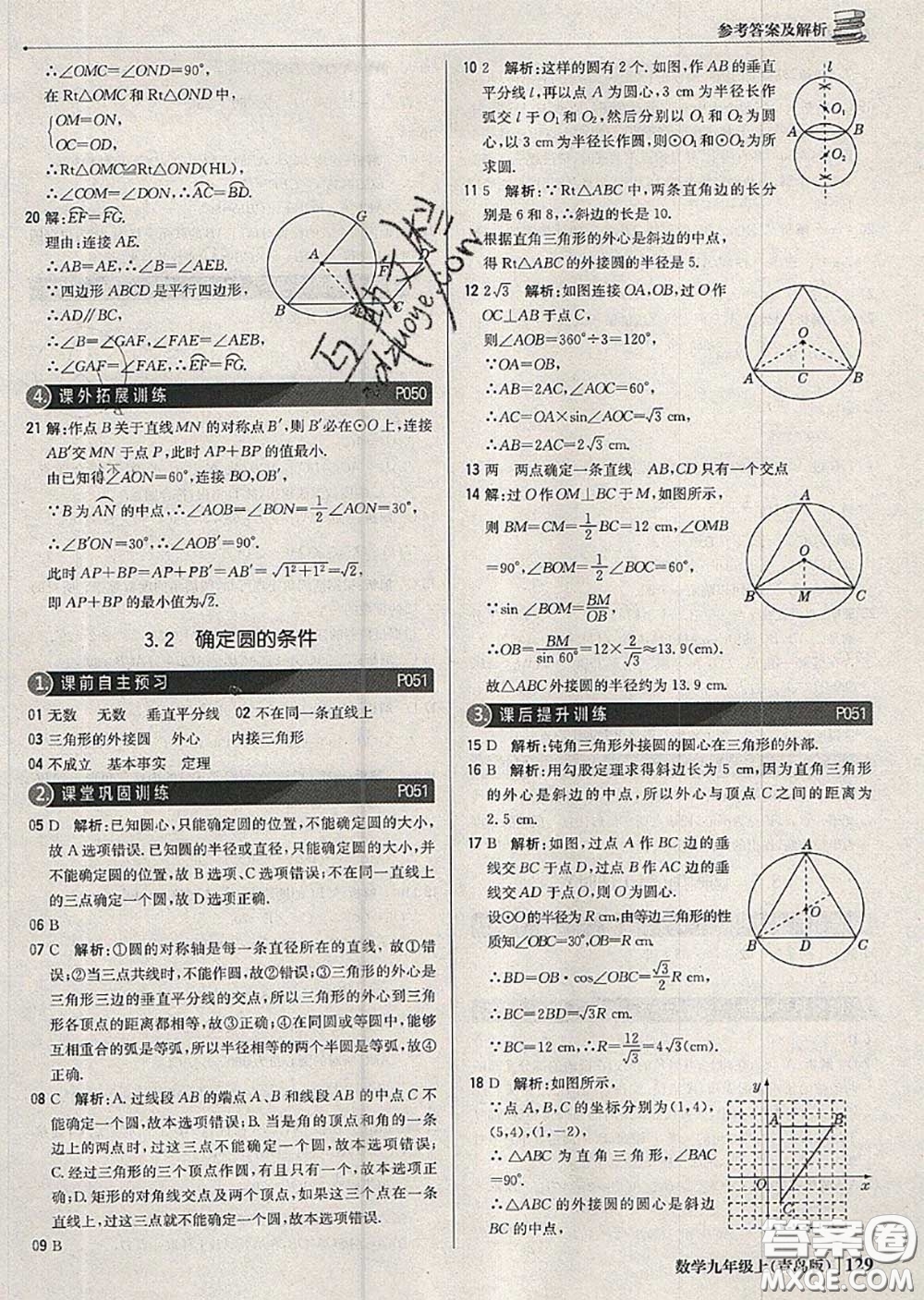 2020年秋1加1輕巧奪冠優(yōu)化訓(xùn)練九年級數(shù)學(xué)上冊青島版參考答案