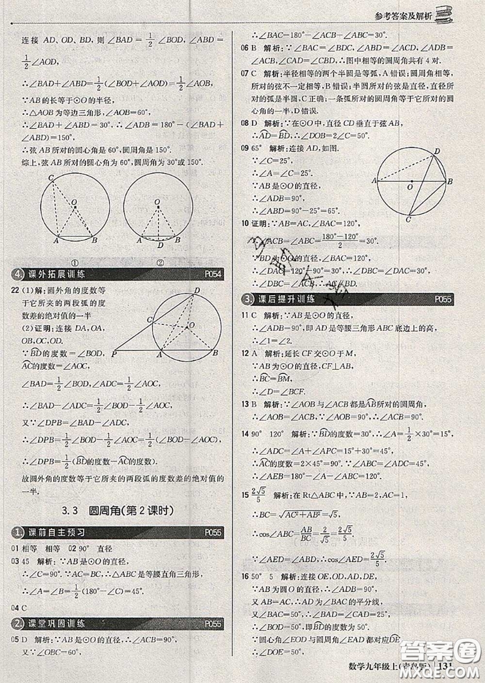 2020年秋1加1輕巧奪冠優(yōu)化訓(xùn)練九年級數(shù)學(xué)上冊青島版參考答案