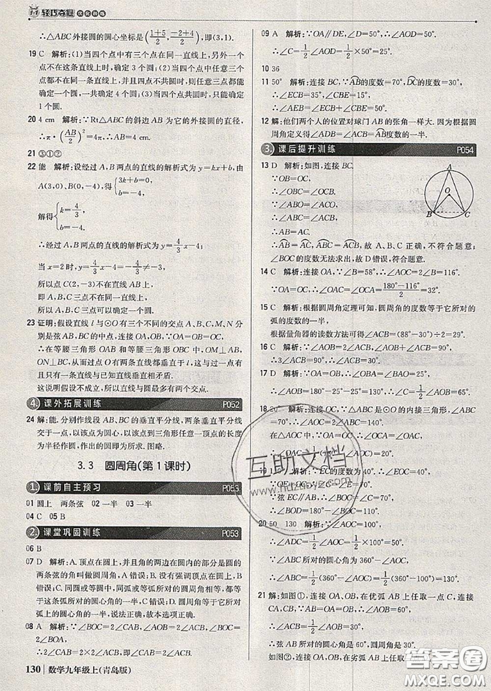 2020年秋1加1輕巧奪冠優(yōu)化訓(xùn)練九年級數(shù)學(xué)上冊青島版參考答案