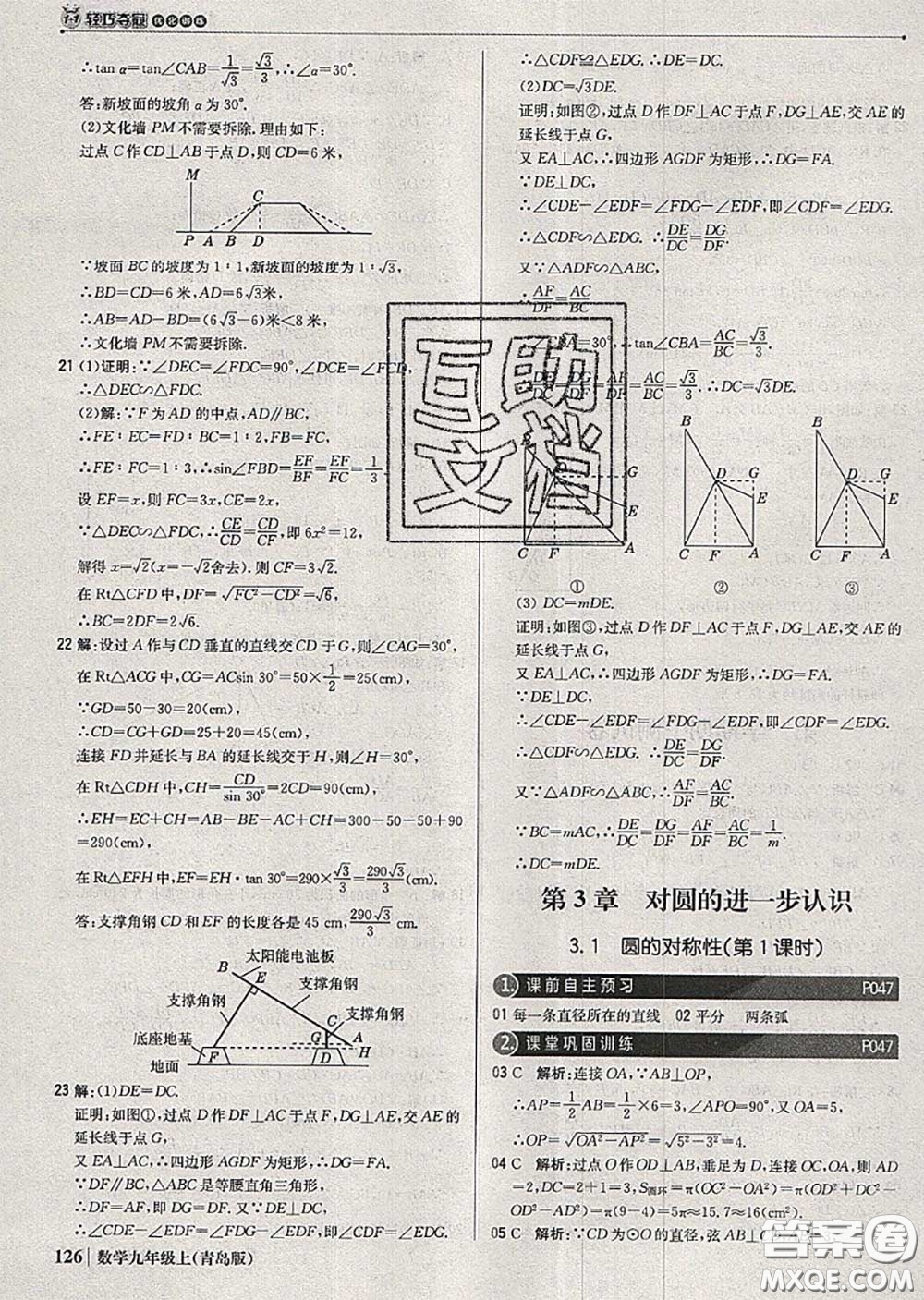 2020年秋1加1輕巧奪冠優(yōu)化訓(xùn)練九年級數(shù)學(xué)上冊青島版參考答案