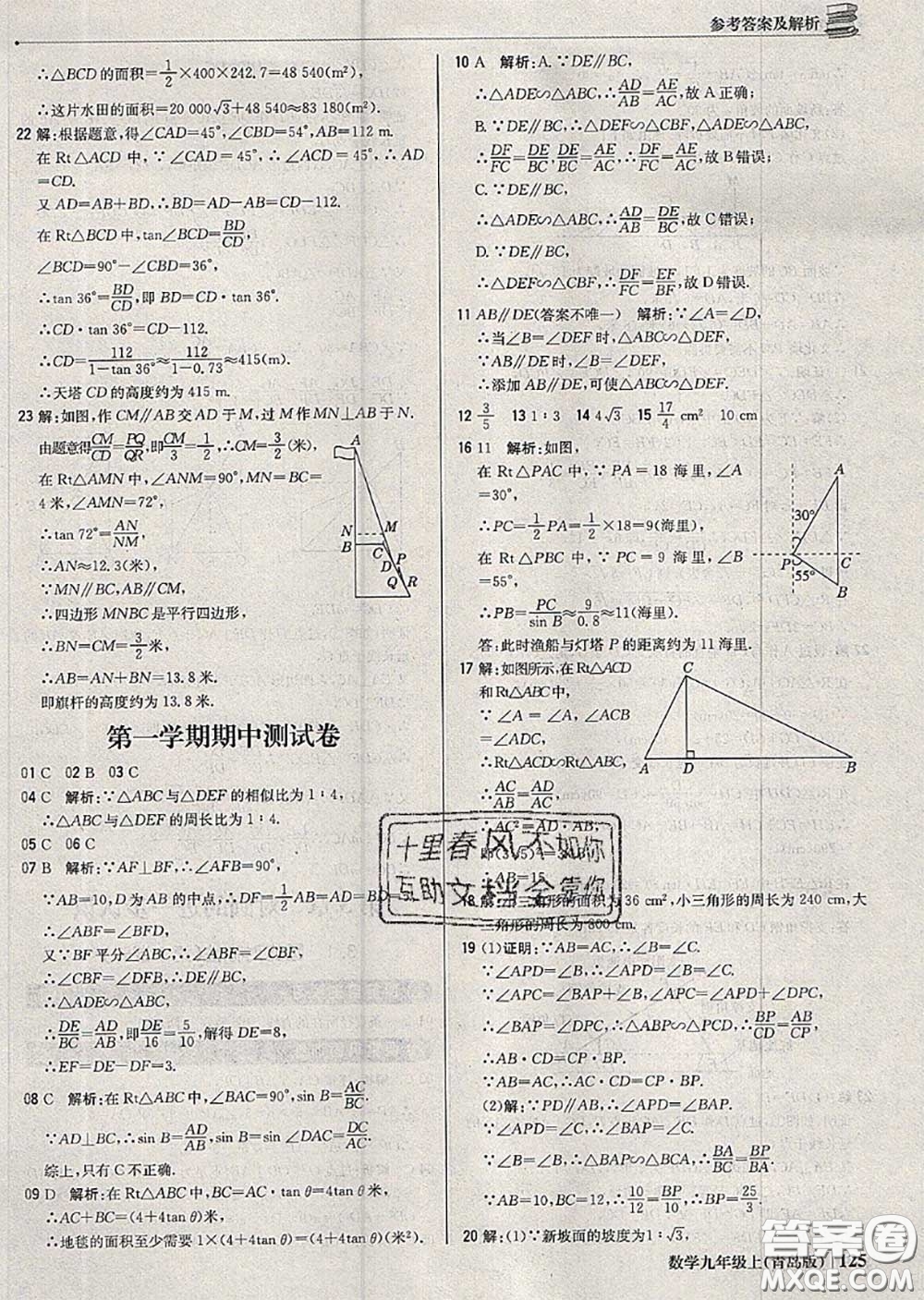 2020年秋1加1輕巧奪冠優(yōu)化訓(xùn)練九年級數(shù)學(xué)上冊青島版參考答案