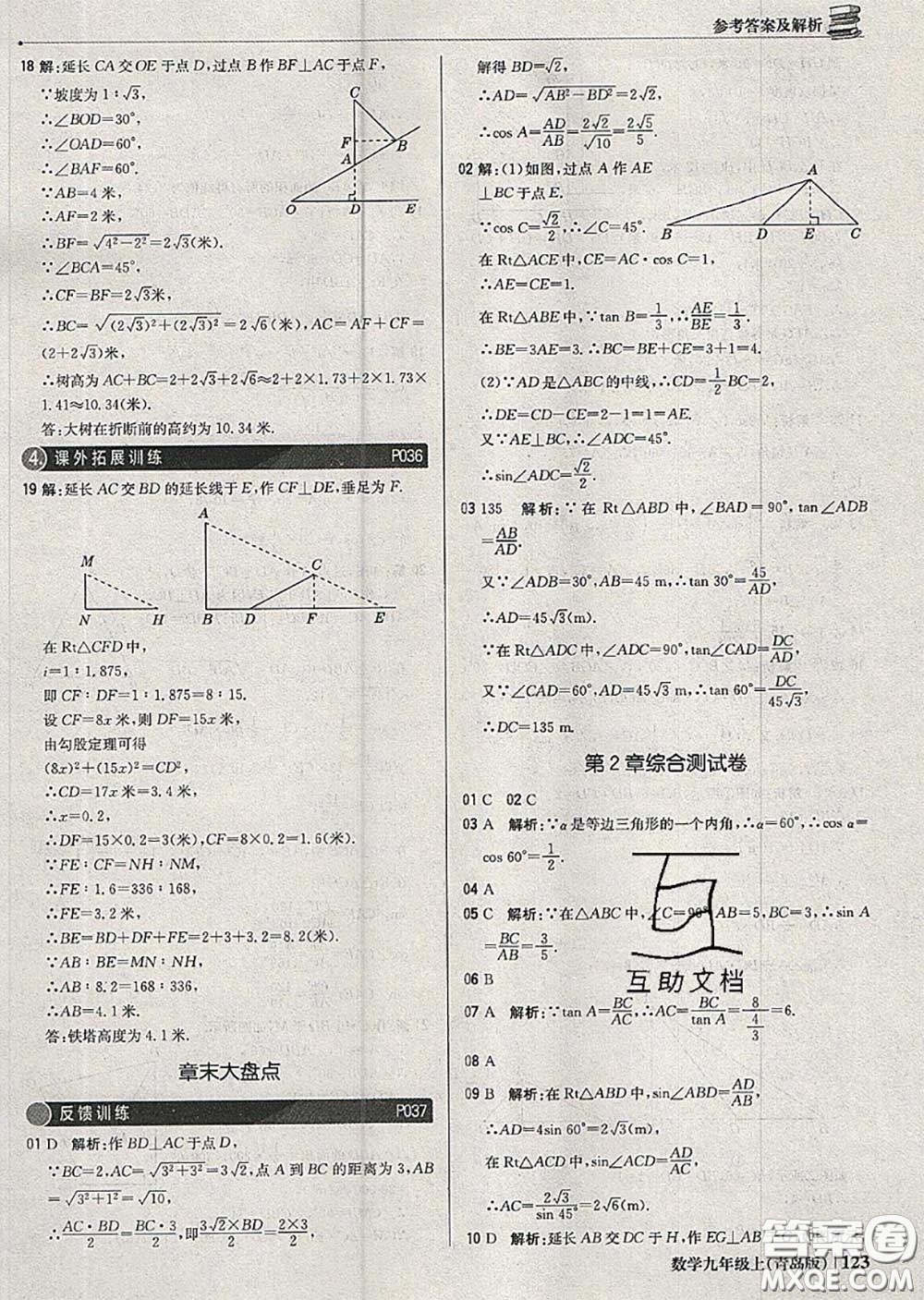 2020年秋1加1輕巧奪冠優(yōu)化訓(xùn)練九年級數(shù)學(xué)上冊青島版參考答案