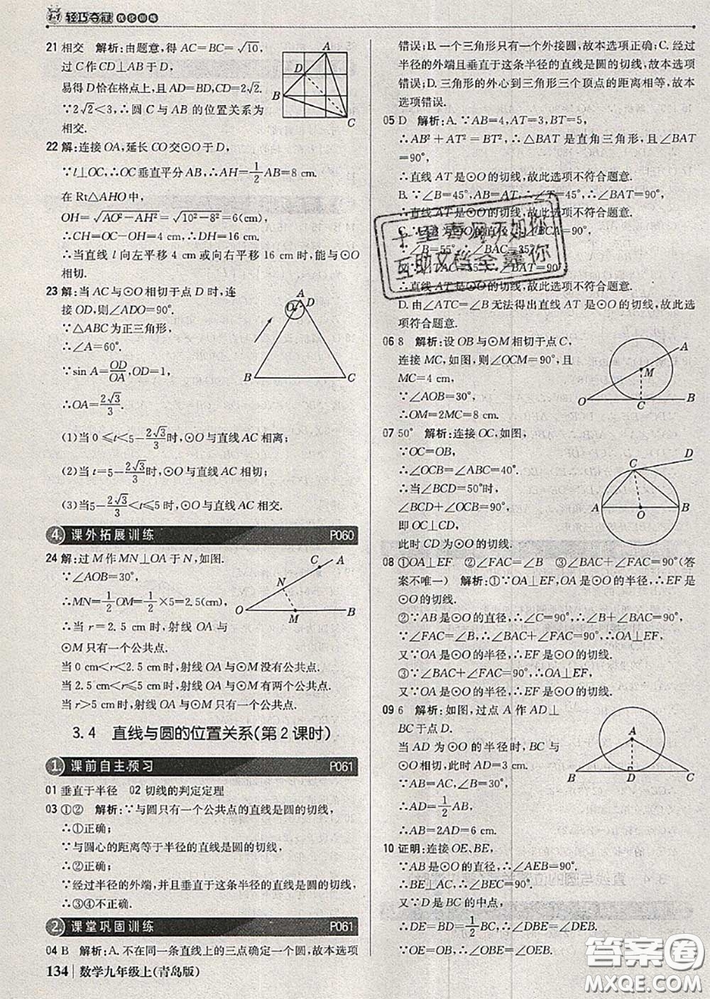 2020年秋1加1輕巧奪冠優(yōu)化訓(xùn)練九年級數(shù)學(xué)上冊青島版參考答案