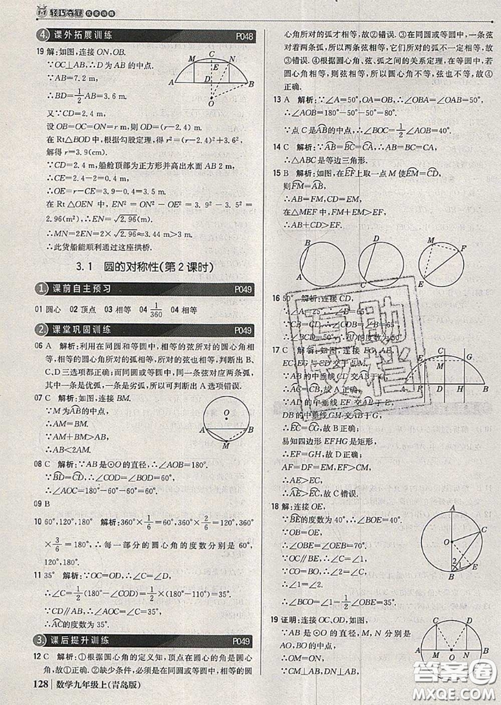 2020年秋1加1輕巧奪冠優(yōu)化訓(xùn)練九年級數(shù)學(xué)上冊青島版參考答案