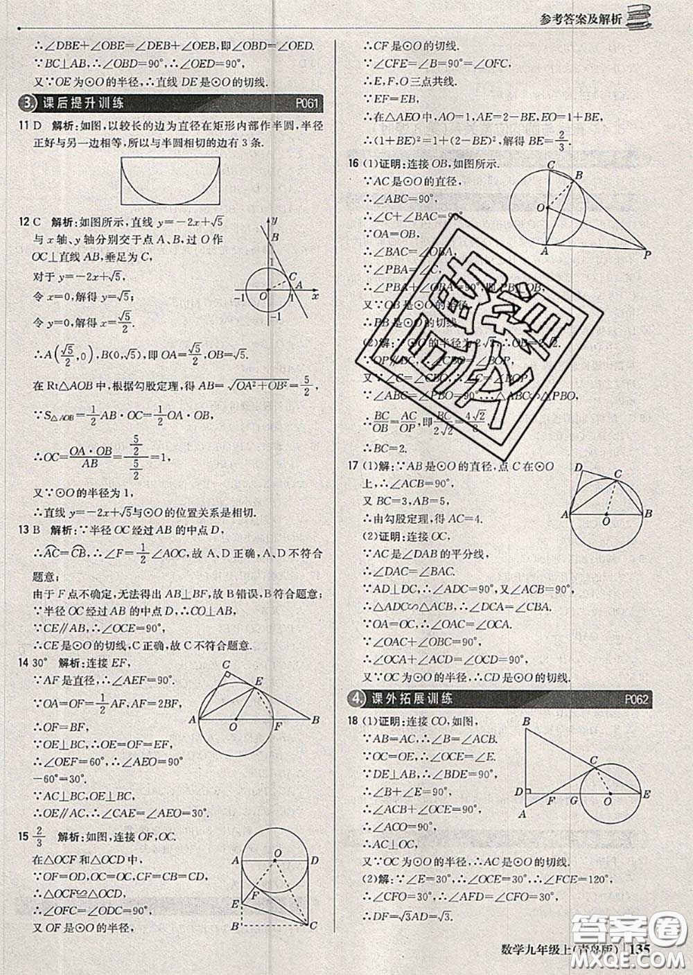 2020年秋1加1輕巧奪冠優(yōu)化訓(xùn)練九年級數(shù)學(xué)上冊青島版參考答案