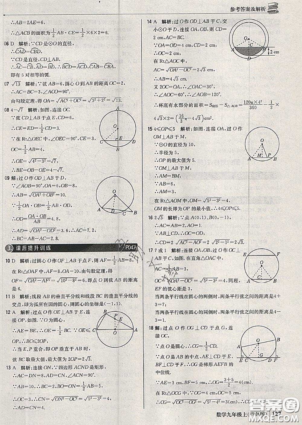 2020年秋1加1輕巧奪冠優(yōu)化訓(xùn)練九年級數(shù)學(xué)上冊青島版參考答案