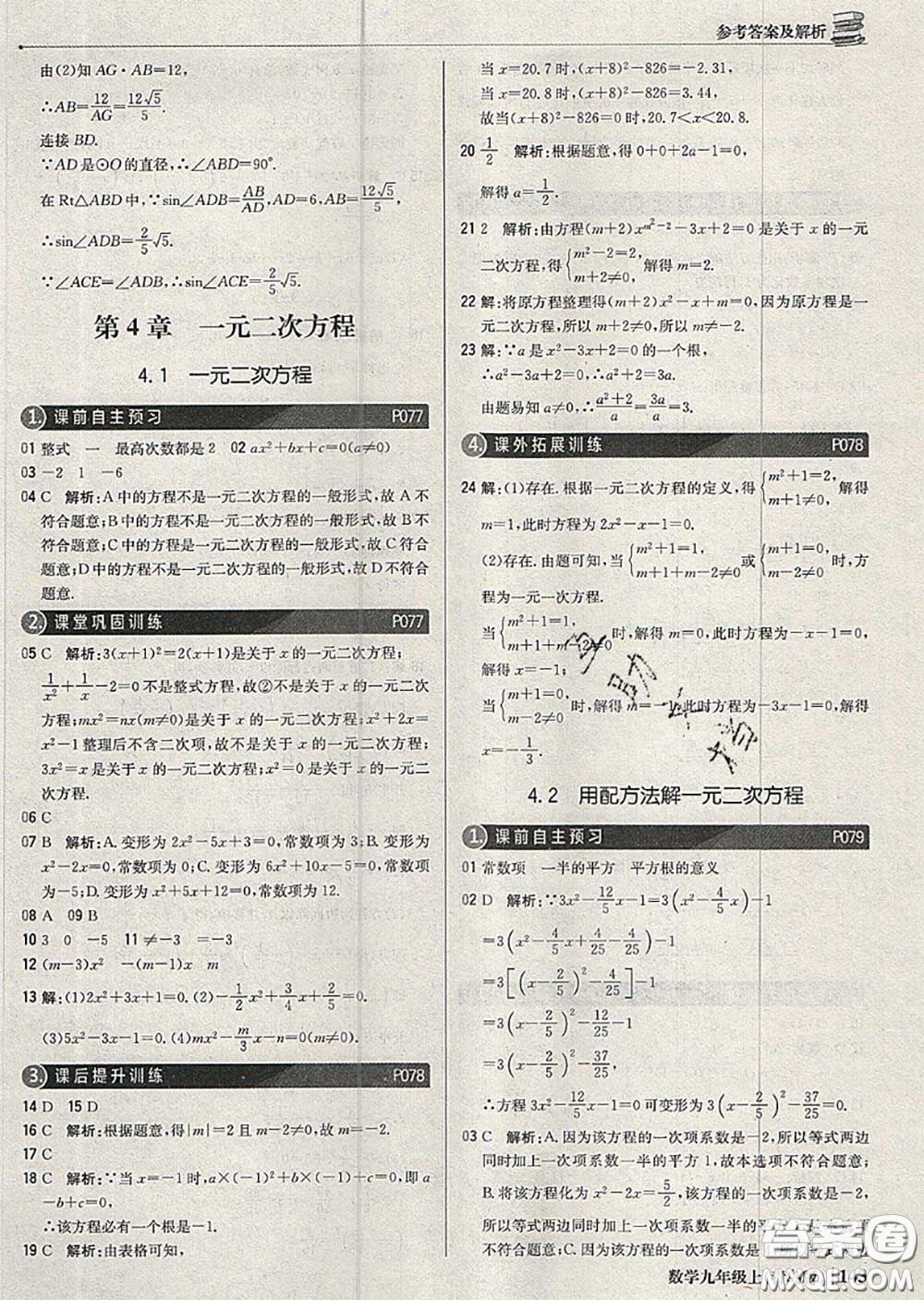 2020年秋1加1輕巧奪冠優(yōu)化訓(xùn)練九年級數(shù)學(xué)上冊青島版參考答案