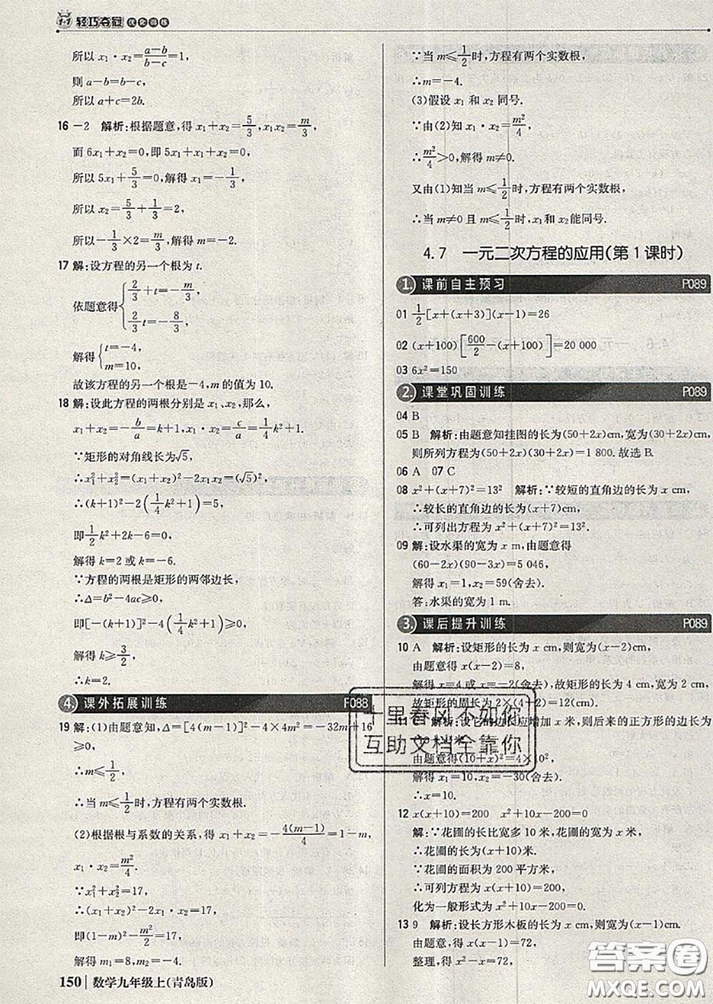 2020年秋1加1輕巧奪冠優(yōu)化訓(xùn)練九年級數(shù)學(xué)上冊青島版參考答案