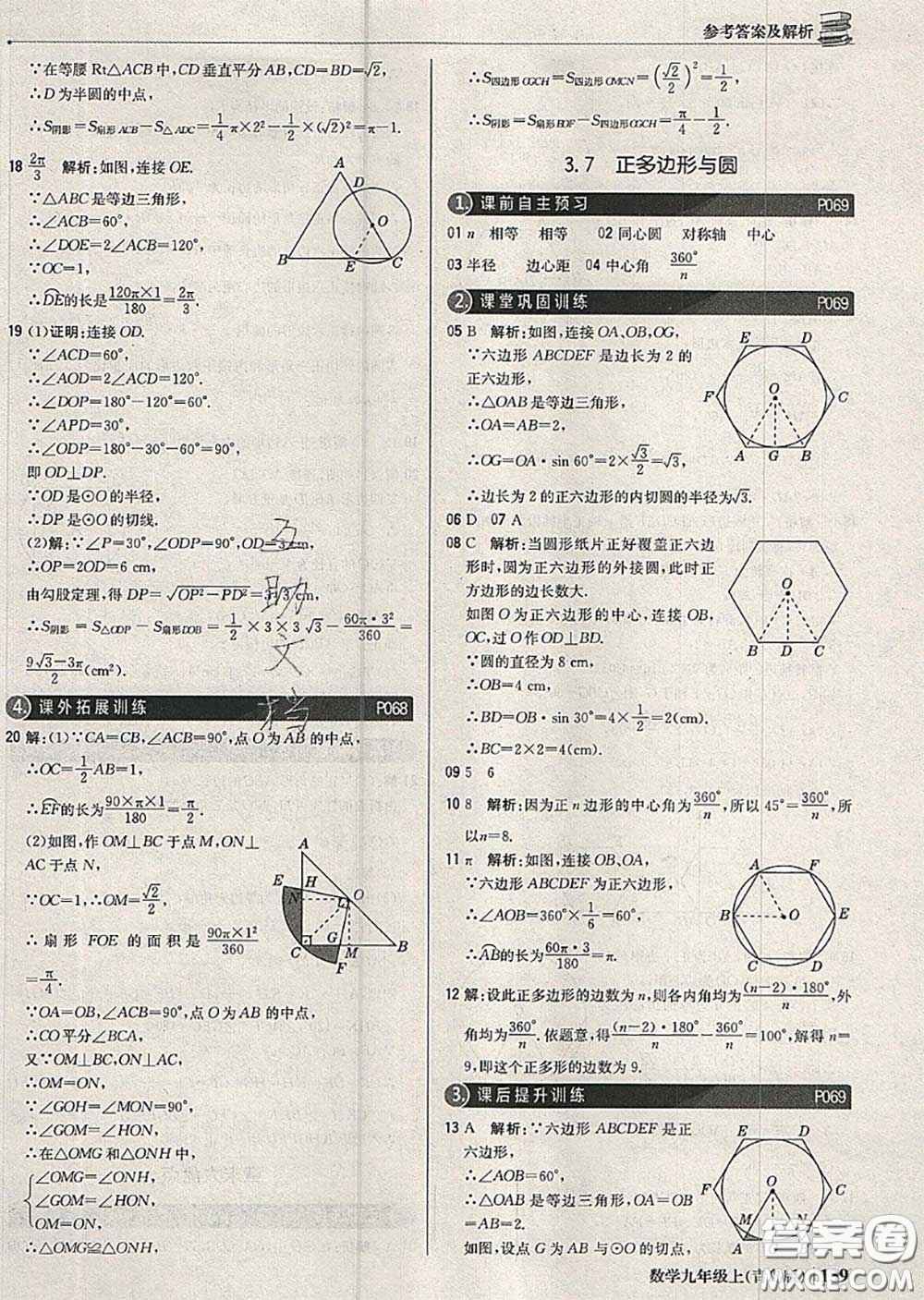 2020年秋1加1輕巧奪冠優(yōu)化訓(xùn)練九年級數(shù)學(xué)上冊青島版參考答案