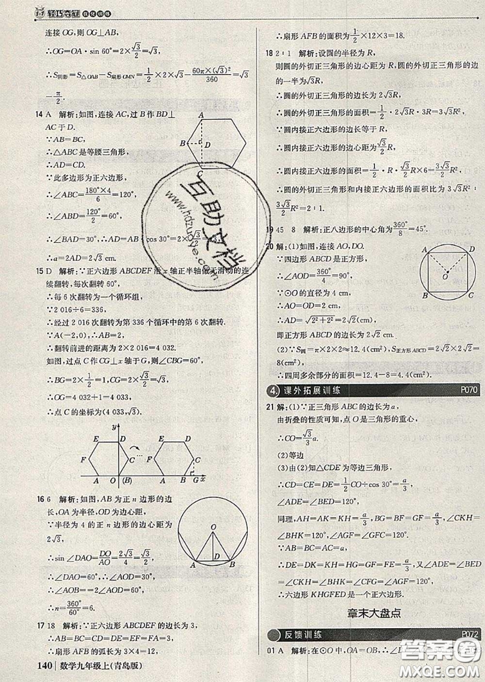 2020年秋1加1輕巧奪冠優(yōu)化訓(xùn)練九年級數(shù)學(xué)上冊青島版參考答案