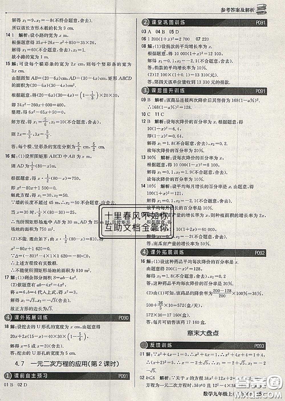 2020年秋1加1輕巧奪冠優(yōu)化訓(xùn)練九年級數(shù)學(xué)上冊青島版參考答案