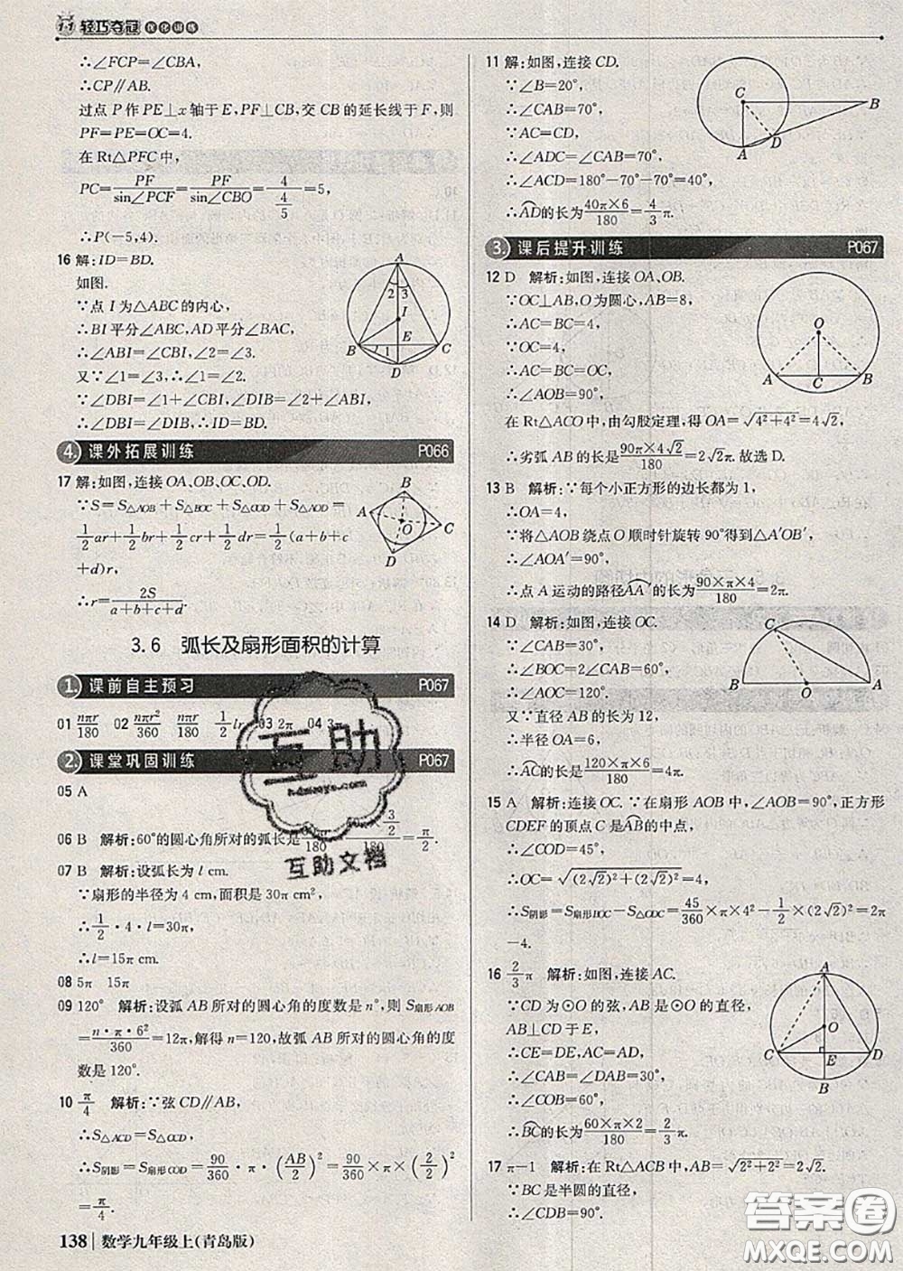 2020年秋1加1輕巧奪冠優(yōu)化訓(xùn)練九年級數(shù)學(xué)上冊青島版參考答案