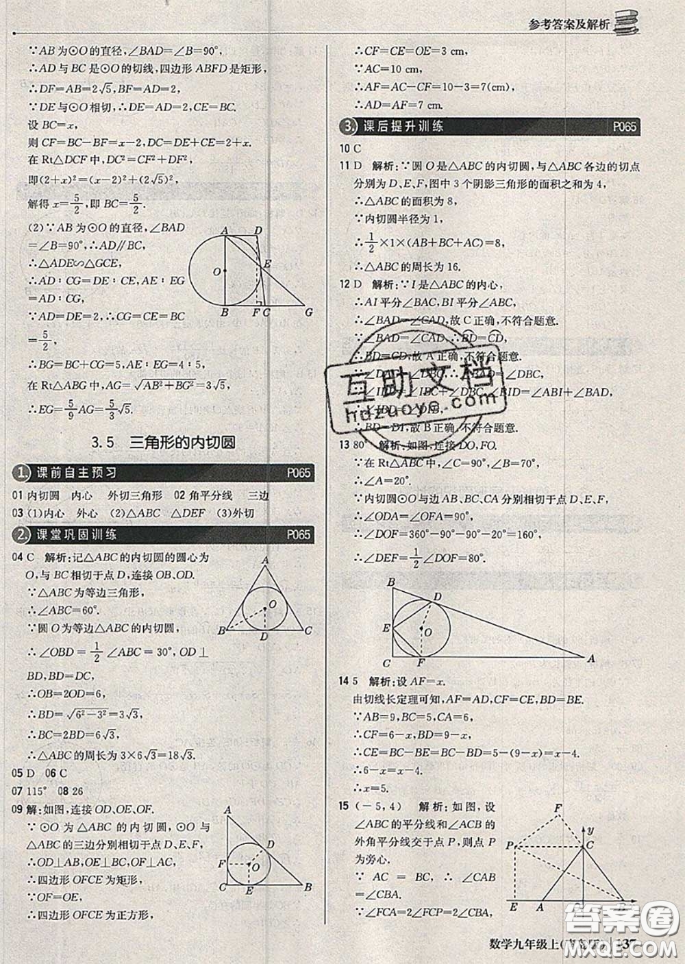 2020年秋1加1輕巧奪冠優(yōu)化訓(xùn)練九年級數(shù)學(xué)上冊青島版參考答案