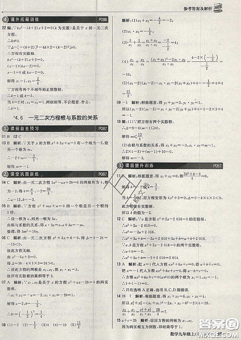 2020年秋1加1輕巧奪冠優(yōu)化訓(xùn)練九年級數(shù)學(xué)上冊青島版參考答案