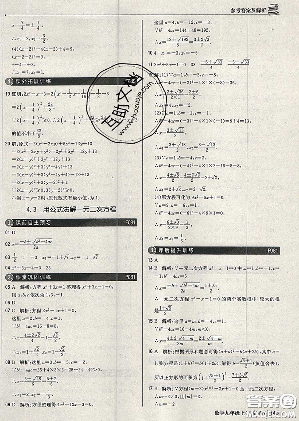 2020年秋1加1輕巧奪冠優(yōu)化訓(xùn)練九年級數(shù)學(xué)上冊青島版參考答案