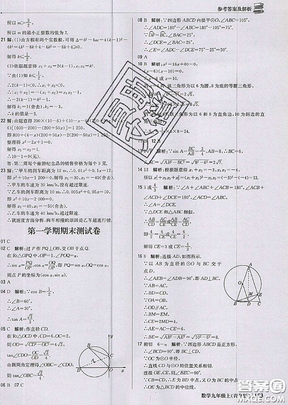 2020年秋1加1輕巧奪冠優(yōu)化訓(xùn)練九年級數(shù)學(xué)上冊青島版參考答案