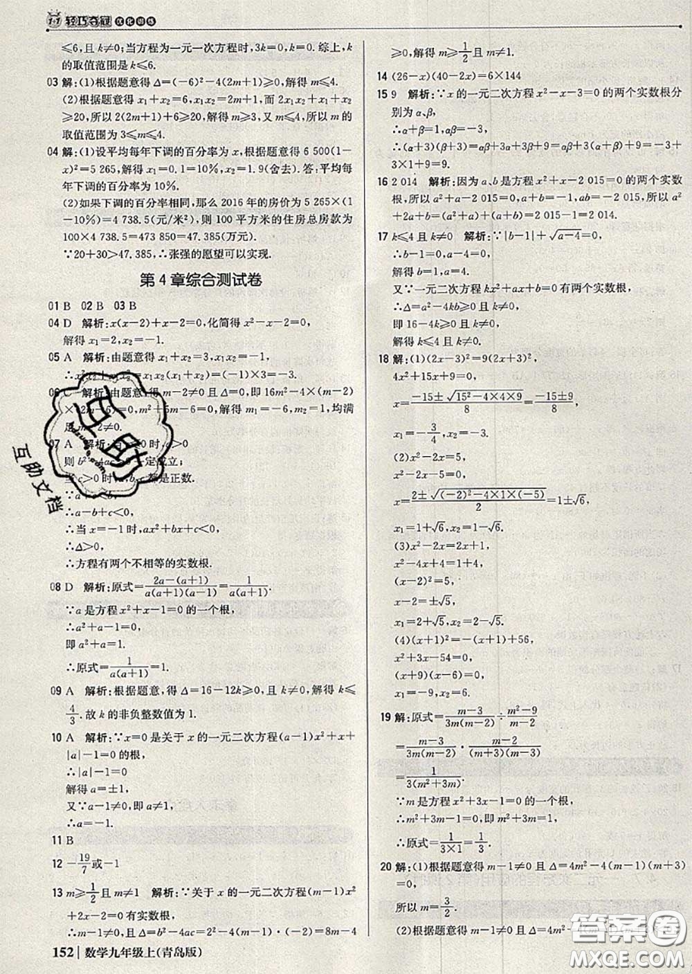 2020年秋1加1輕巧奪冠優(yōu)化訓(xùn)練九年級數(shù)學(xué)上冊青島版參考答案