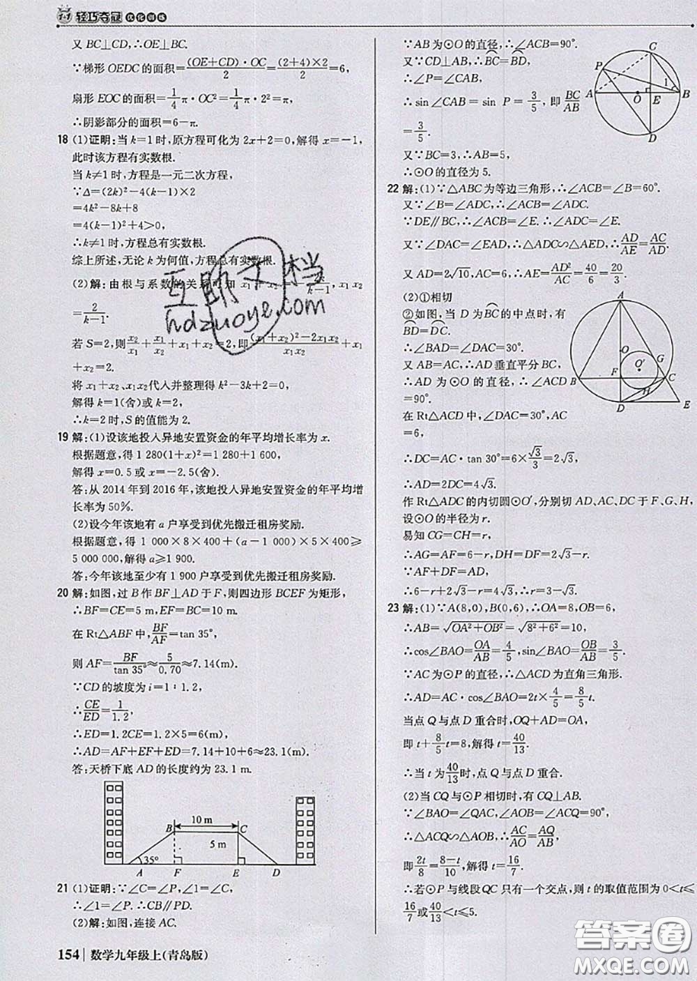 2020年秋1加1輕巧奪冠優(yōu)化訓(xùn)練九年級數(shù)學(xué)上冊青島版參考答案