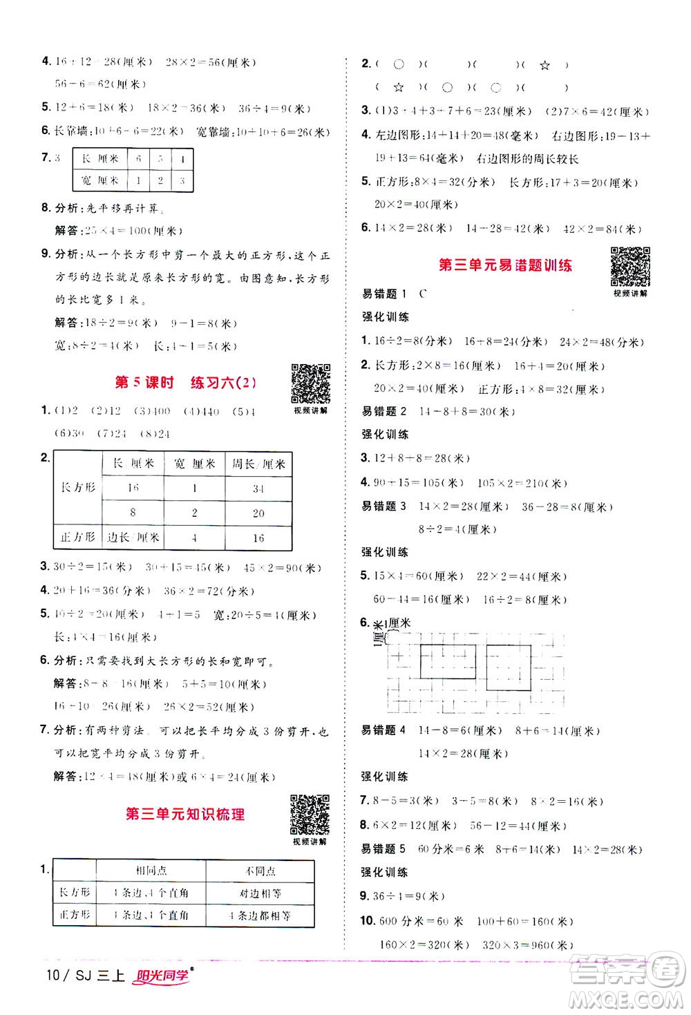 2020年陽光同學課時優(yōu)化作業(yè)數(shù)學三年級上冊SJ蘇教版答案