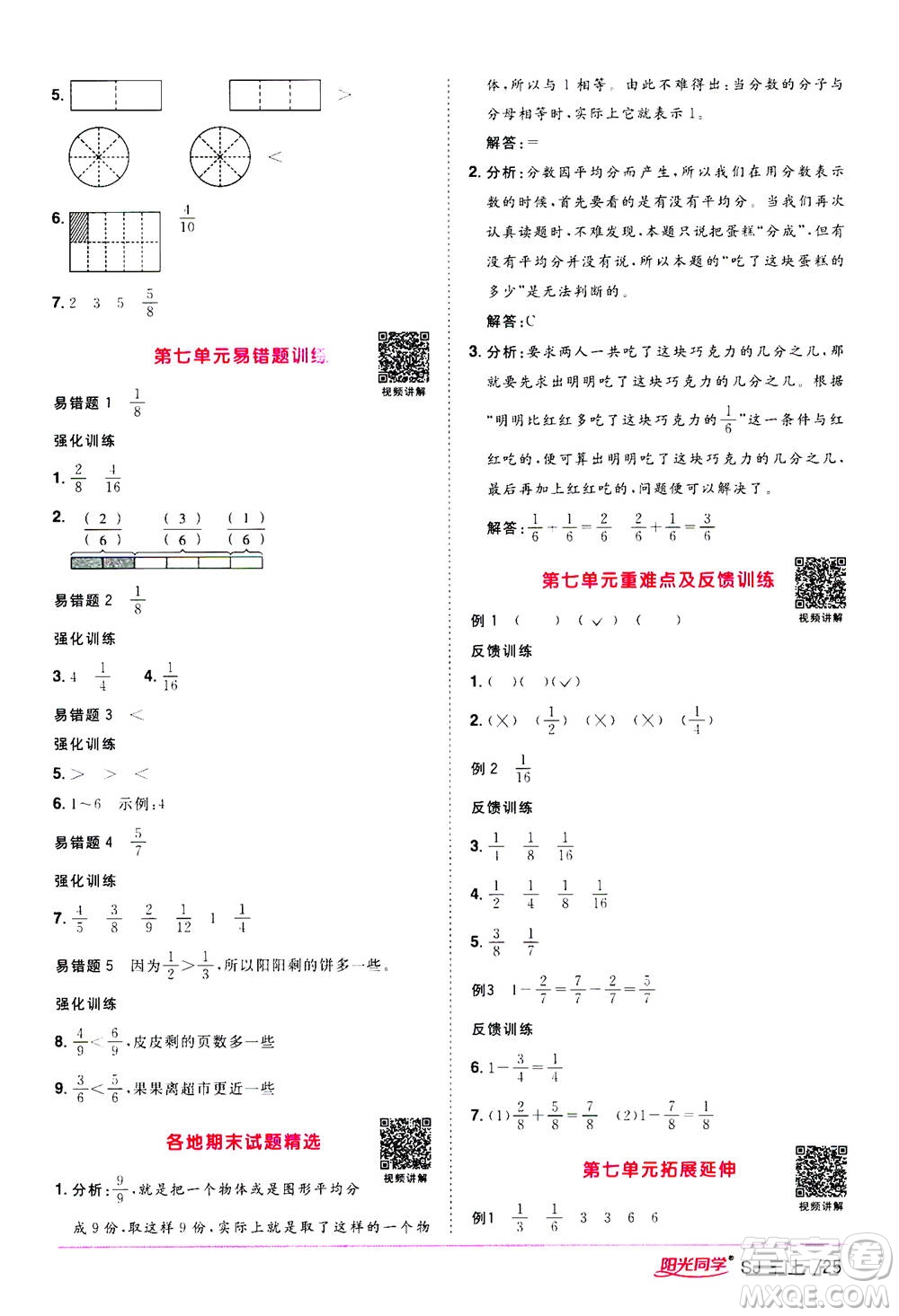 2020年陽光同學課時優(yōu)化作業(yè)數(shù)學三年級上冊SJ蘇教版答案