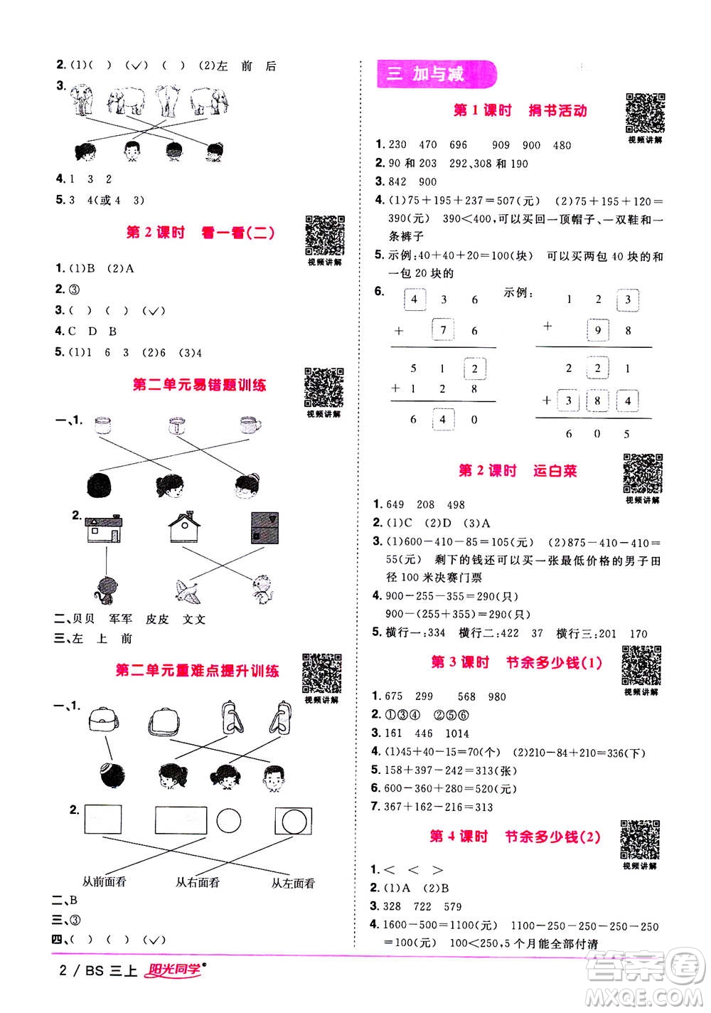 2020年陽光同學(xué)課時優(yōu)化作業(yè)數(shù)學(xué)三年級上冊BS北師版答案