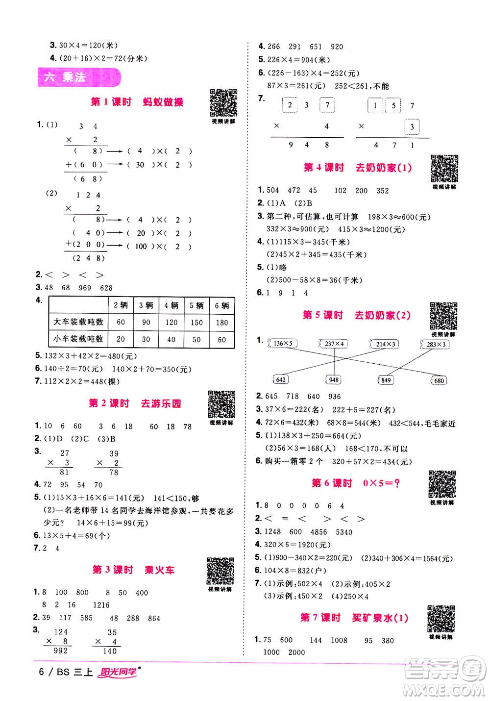 2020年陽光同學(xué)課時優(yōu)化作業(yè)數(shù)學(xué)三年級上冊BS北師版答案