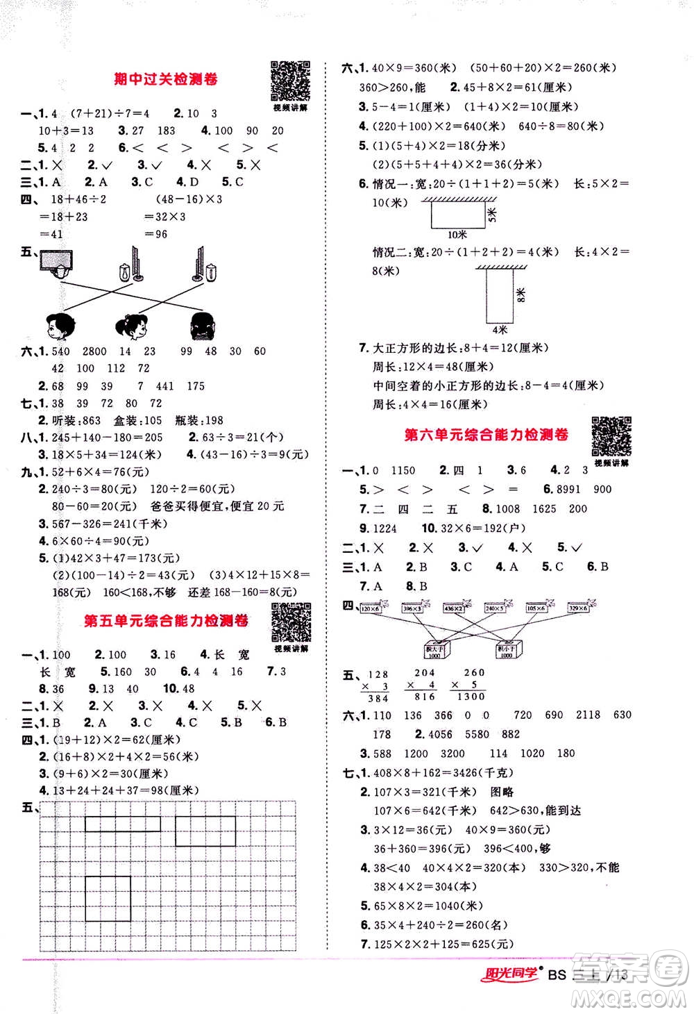 2020年陽光同學(xué)課時優(yōu)化作業(yè)數(shù)學(xué)三年級上冊BS北師版答案