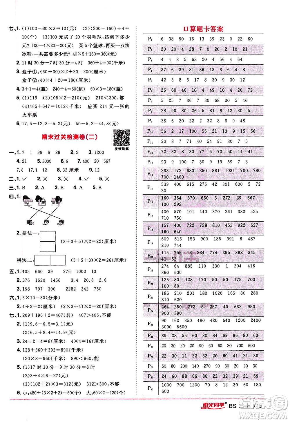 2020年陽光同學(xué)課時優(yōu)化作業(yè)數(shù)學(xué)三年級上冊BS北師版答案