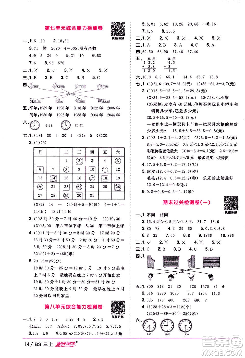 2020年陽光同學(xué)課時優(yōu)化作業(yè)數(shù)學(xué)三年級上冊BS北師版答案