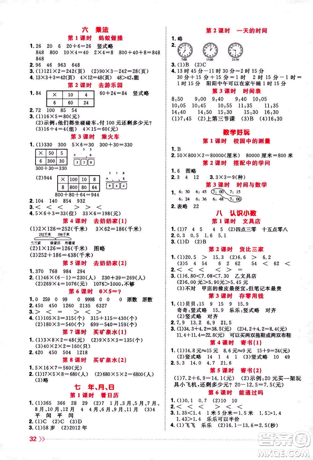 2020年陽光同學(xué)課時優(yōu)化作業(yè)數(shù)學(xué)三年級上冊BS北師版答案