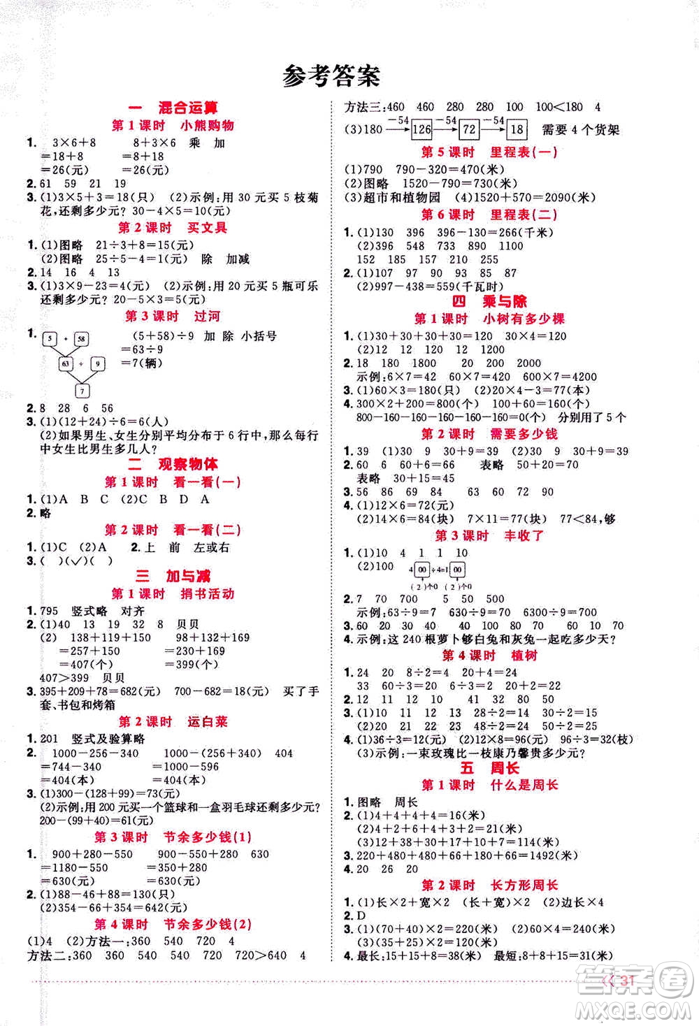 2020年陽光同學(xué)課時優(yōu)化作業(yè)數(shù)學(xué)三年級上冊BS北師版答案