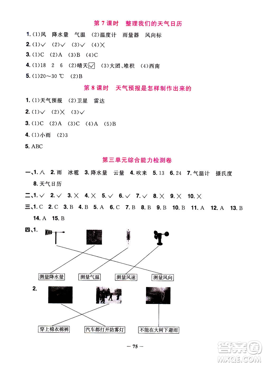 2020年陽光同學(xué)課時優(yōu)化作業(yè)科學(xué)三年級上冊JK教科版答案