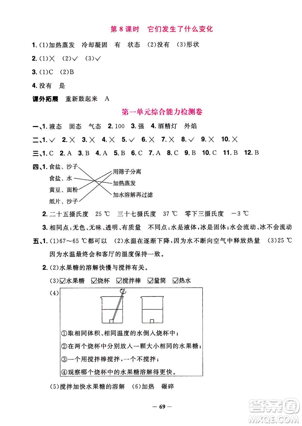 2020年陽光同學(xué)課時優(yōu)化作業(yè)科學(xué)三年級上冊JK教科版答案