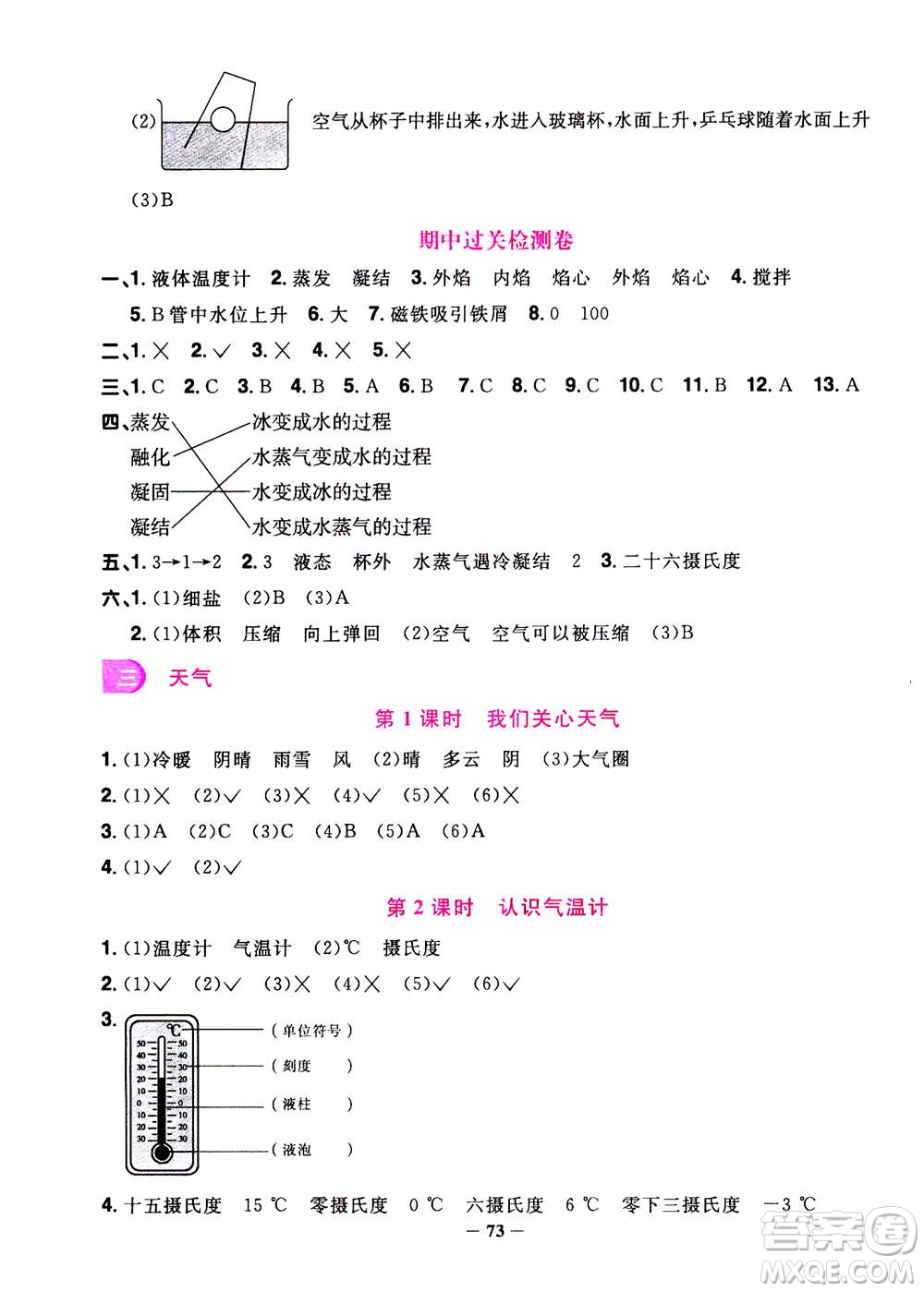 2020年陽光同學(xué)課時優(yōu)化作業(yè)科學(xué)三年級上冊JK教科版答案