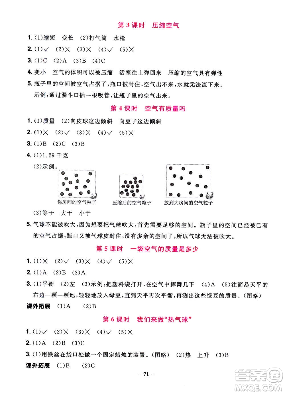 2020年陽光同學(xué)課時優(yōu)化作業(yè)科學(xué)三年級上冊JK教科版答案