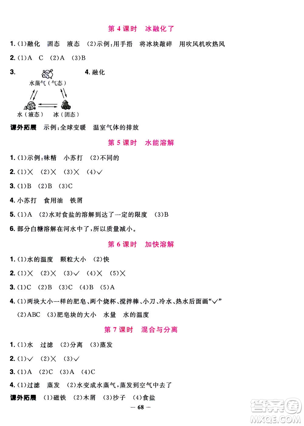 2020年陽光同學(xué)課時優(yōu)化作業(yè)科學(xué)三年級上冊JK教科版答案