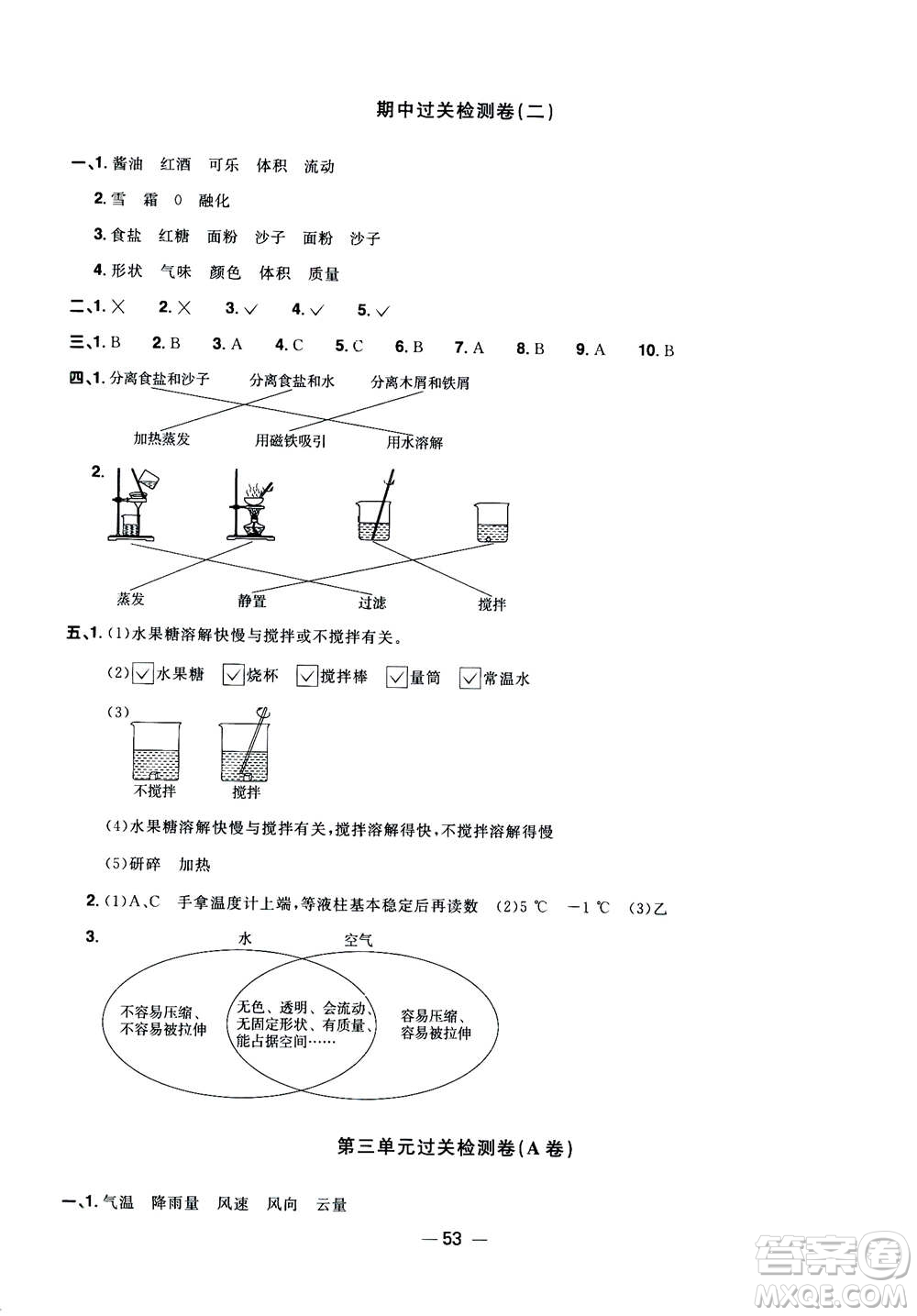 2020年陽光同學一線名師全優(yōu)好卷三年級上冊科學JK教科版答案