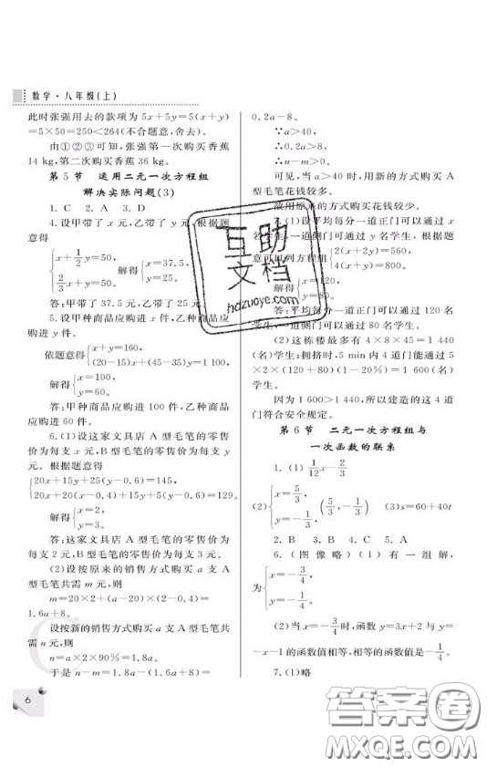 陜西人民教育出版社2020年課堂練習冊八年級數(shù)學上冊C版答案