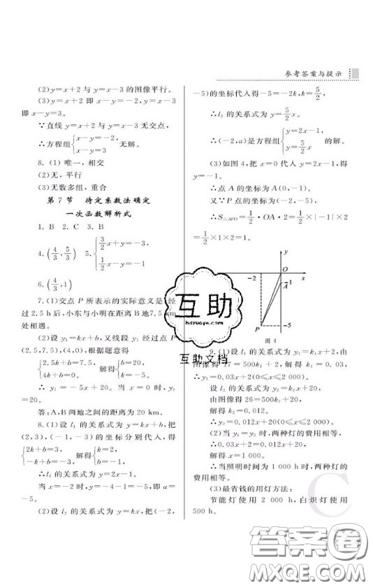 陜西人民教育出版社2020年課堂練習冊八年級數(shù)學上冊C版答案