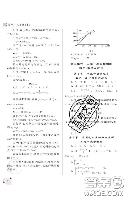 陜西人民教育出版社2020年課堂練習冊八年級數(shù)學上冊C版答案