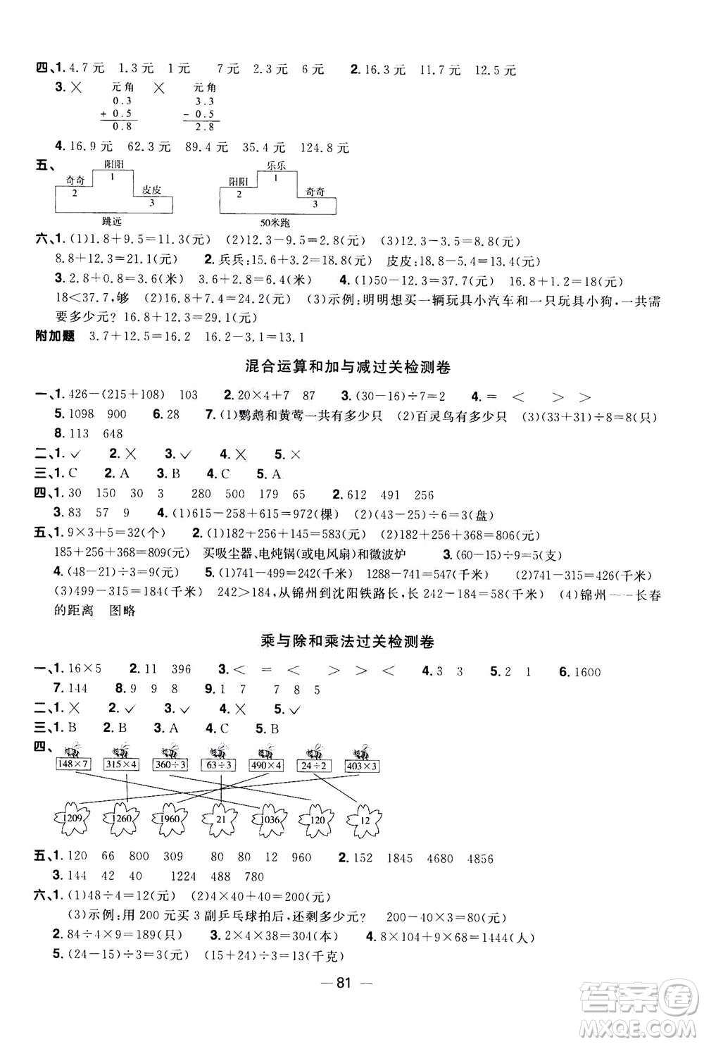 2020年陽(yáng)光同學(xué)一線名師全優(yōu)好卷三年級(jí)上冊(cè)數(shù)學(xué)BS北師版答案