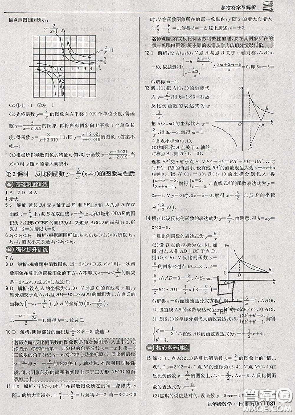 2020年秋1加1輕巧奪冠優(yōu)化訓練九年級數(shù)學上冊湘教版參考答案