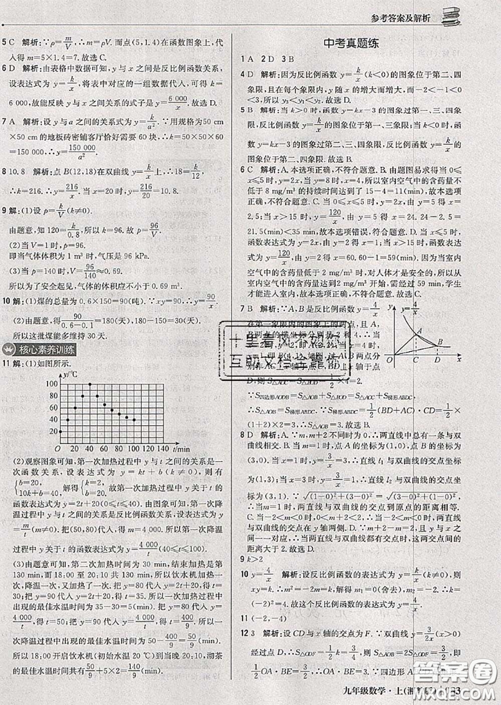 2020年秋1加1輕巧奪冠優(yōu)化訓練九年級數(shù)學上冊湘教版參考答案