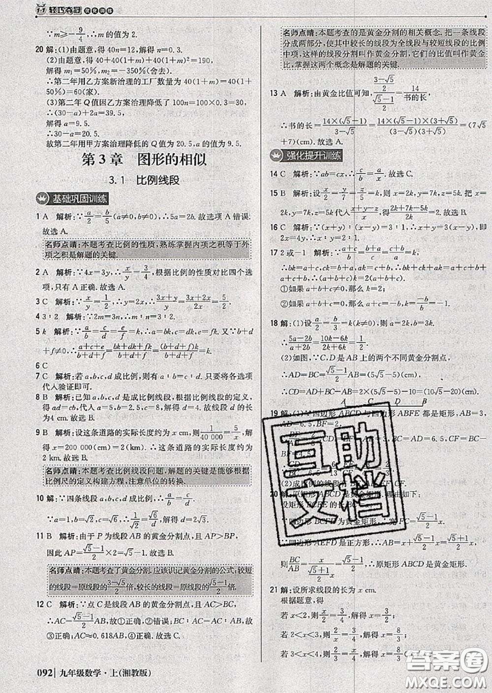 2020年秋1加1輕巧奪冠優(yōu)化訓練九年級數(shù)學上冊湘教版參考答案