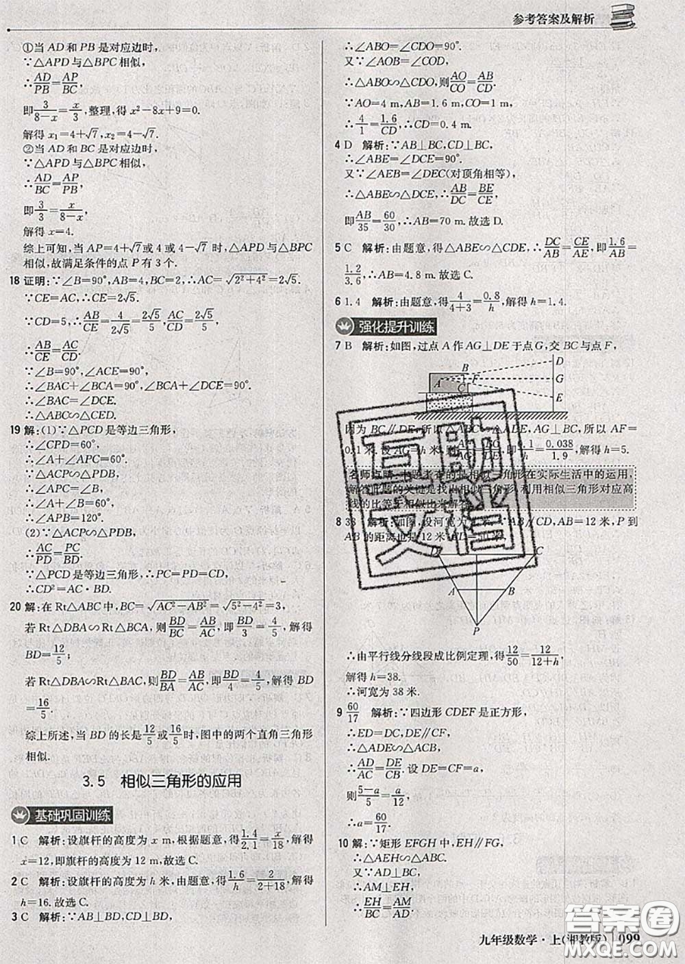 2020年秋1加1輕巧奪冠優(yōu)化訓練九年級數(shù)學上冊湘教版參考答案