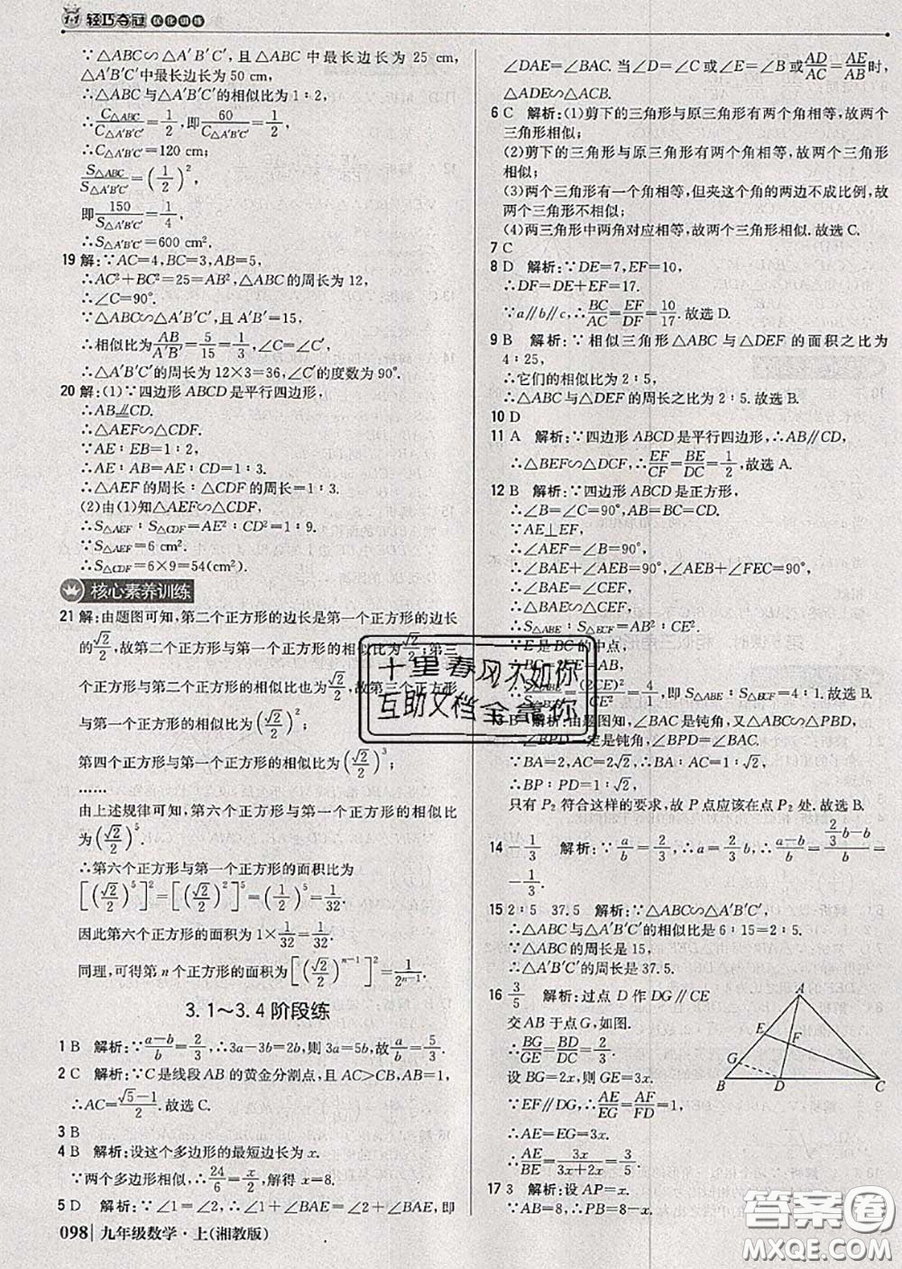 2020年秋1加1輕巧奪冠優(yōu)化訓練九年級數(shù)學上冊湘教版參考答案