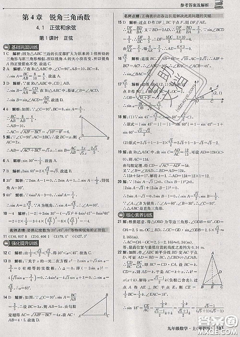 2020年秋1加1輕巧奪冠優(yōu)化訓練九年級數(shù)學上冊湘教版參考答案