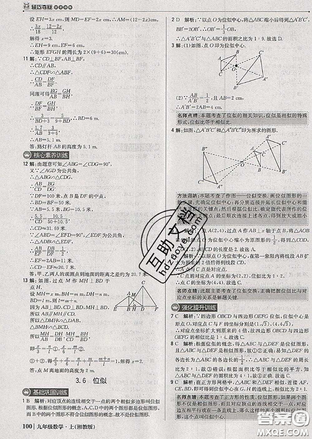 2020年秋1加1輕巧奪冠優(yōu)化訓練九年級數(shù)學上冊湘教版參考答案