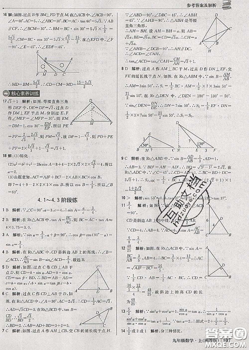 2020年秋1加1輕巧奪冠優(yōu)化訓練九年級數(shù)學上冊湘教版參考答案