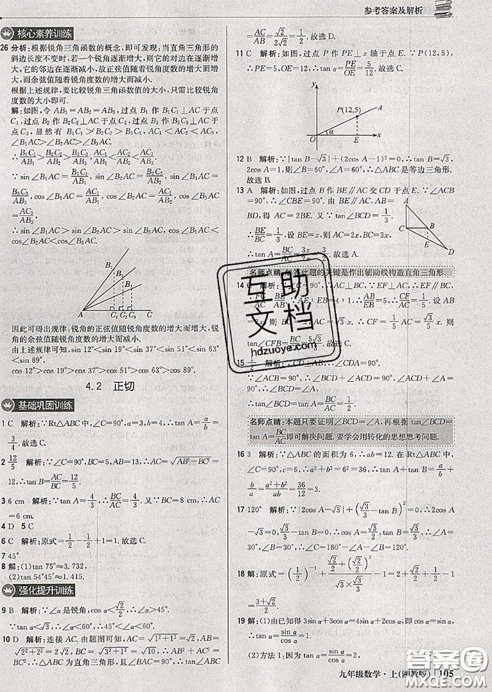 2020年秋1加1輕巧奪冠優(yōu)化訓練九年級數(shù)學上冊湘教版參考答案